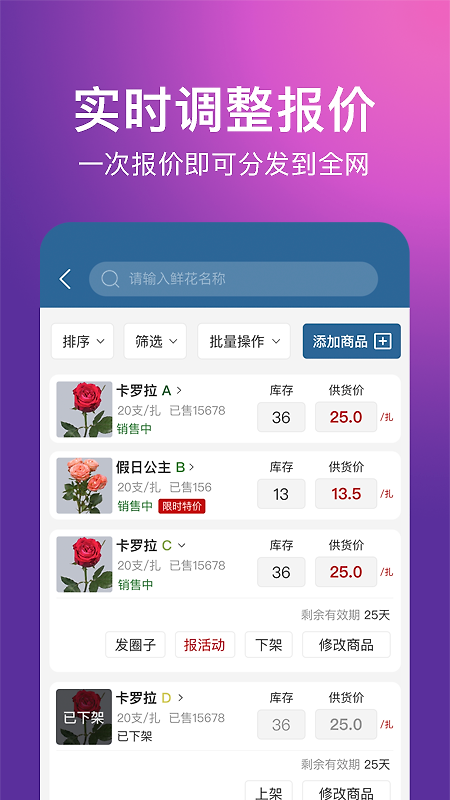 花伍供应商平台app
