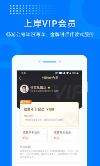 上岸app