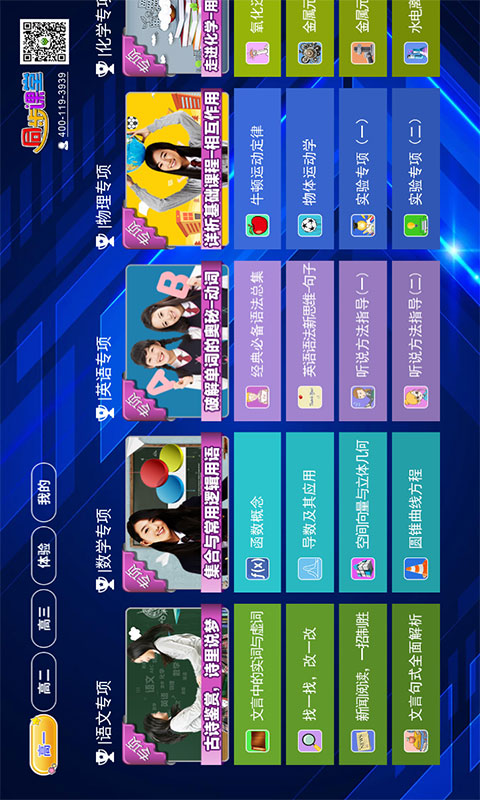 高中同步课堂官方版