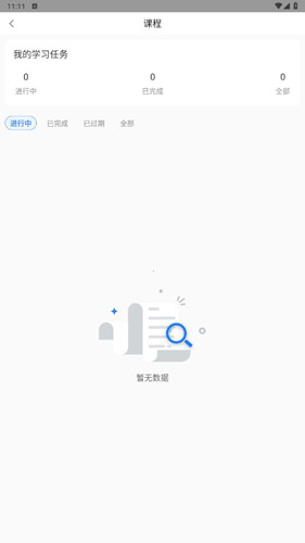 公交大学堂app