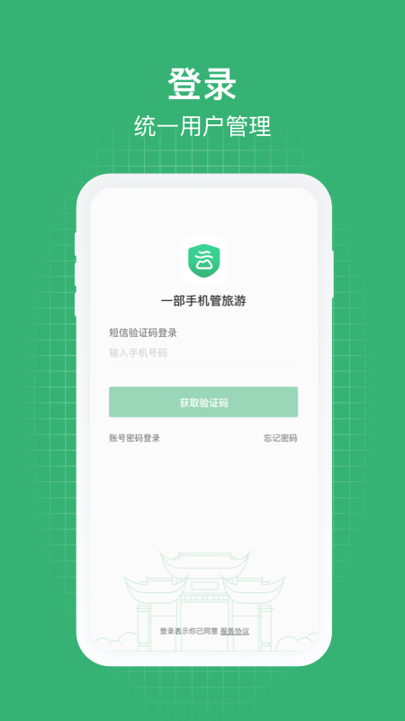一部手机管旅游app