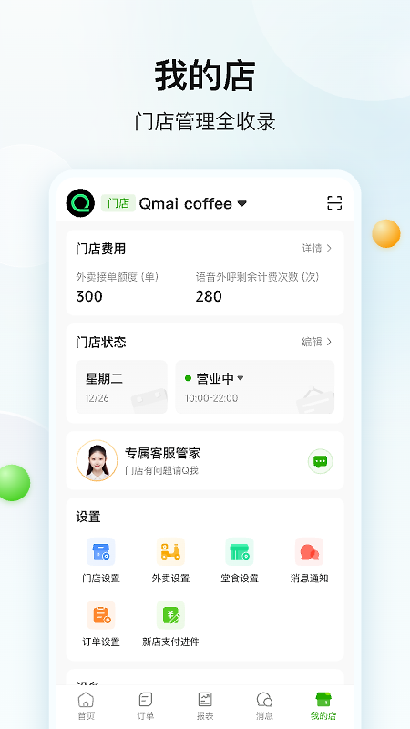企迈数店