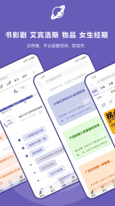 土星计划app