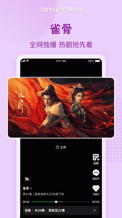 爱奇艺极速版app