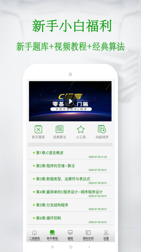 C语言学习宝典app