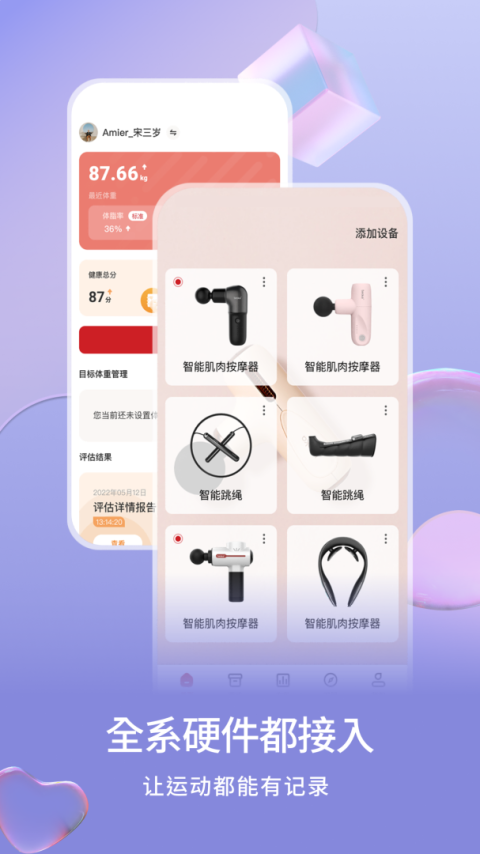 倍益康app