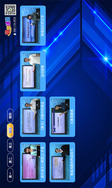 高中同步课堂官方版