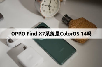 OPPO Find X7系统是ColorOS 14吗