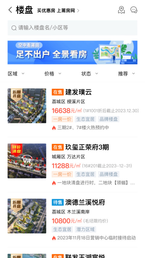 莆仙网莆房网手机版