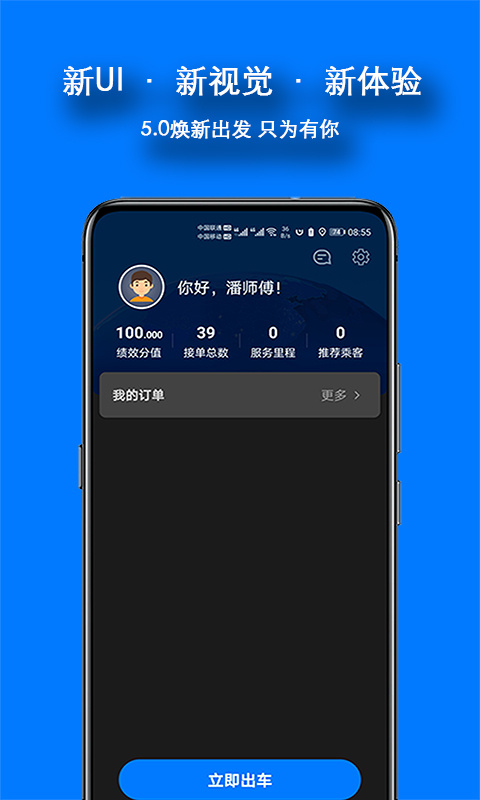 本地出行司机app