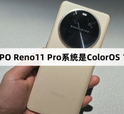 OPPO Reno11 Pro系统是不是ColorOS 14
