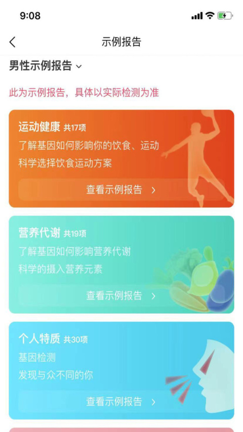 瑞普基因app