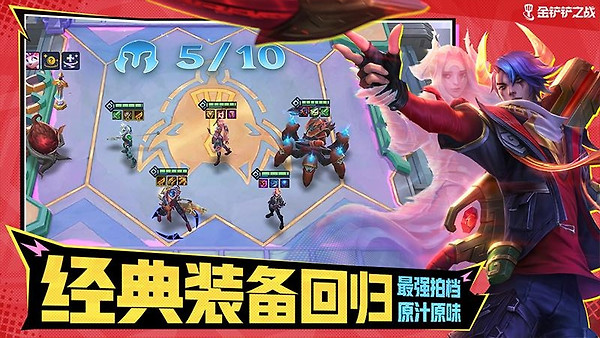 金铲铲之战