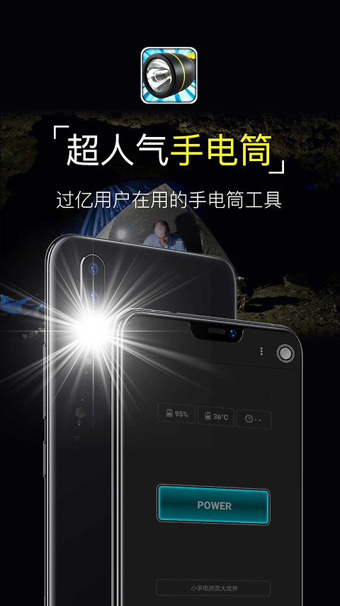 超级手电筒app