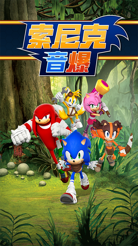 索尼克音爆免费版
