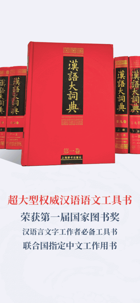 汉语大词典app