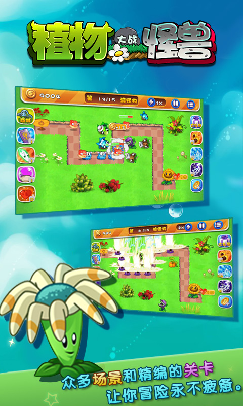 植物大战怪兽手机版