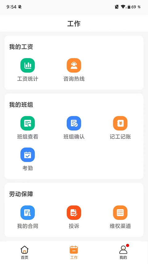 薪乐达app
