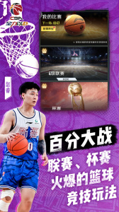 中职篮全力以赴官服