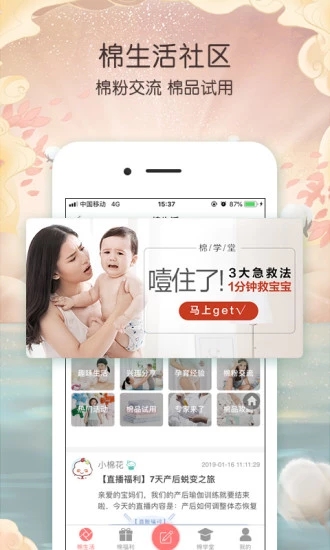 全棉时代官方商城app