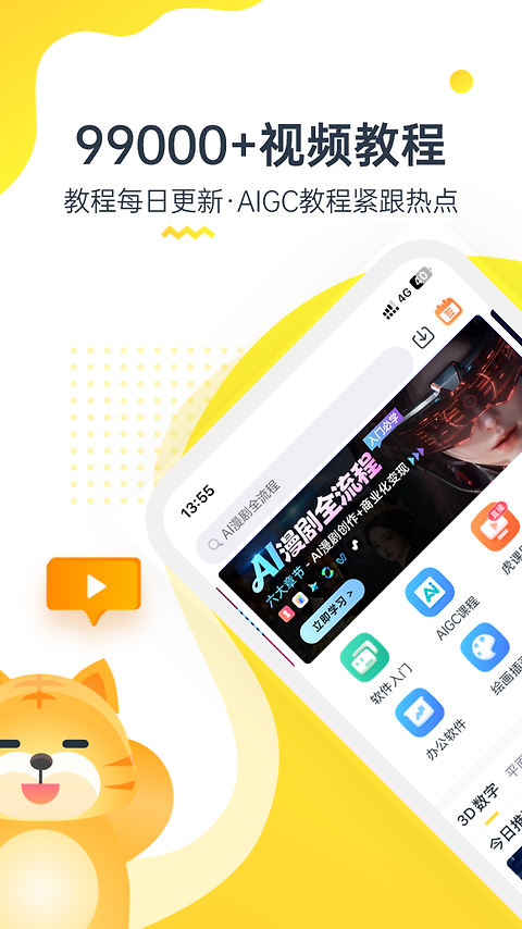 虎课网app