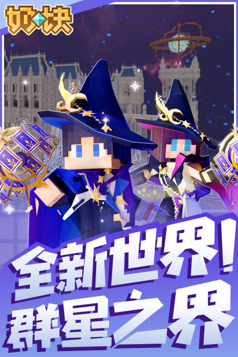 奶块手游官方正版