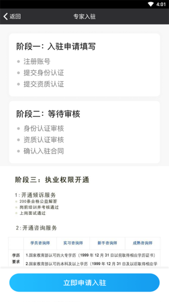 壹点灵心理咨询师app