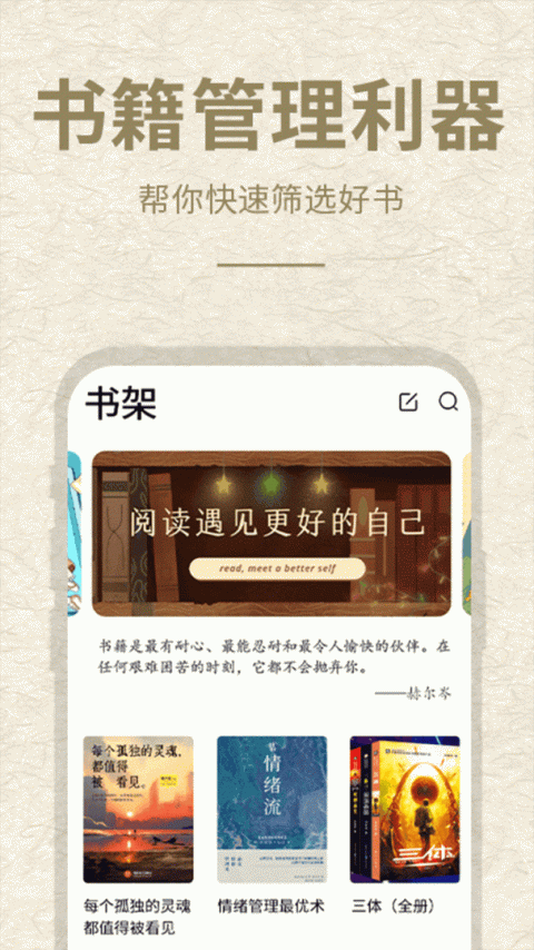 石头阅读app