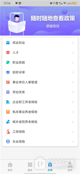 天津人力社保官方版