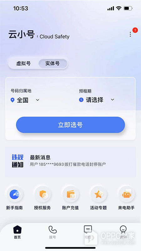 云小号