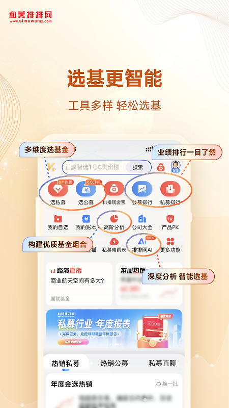 私募排排网app