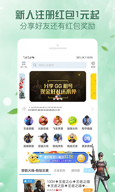 人人租号app