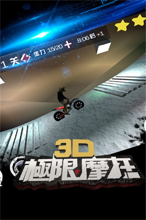 3D极限摩托旧版手游