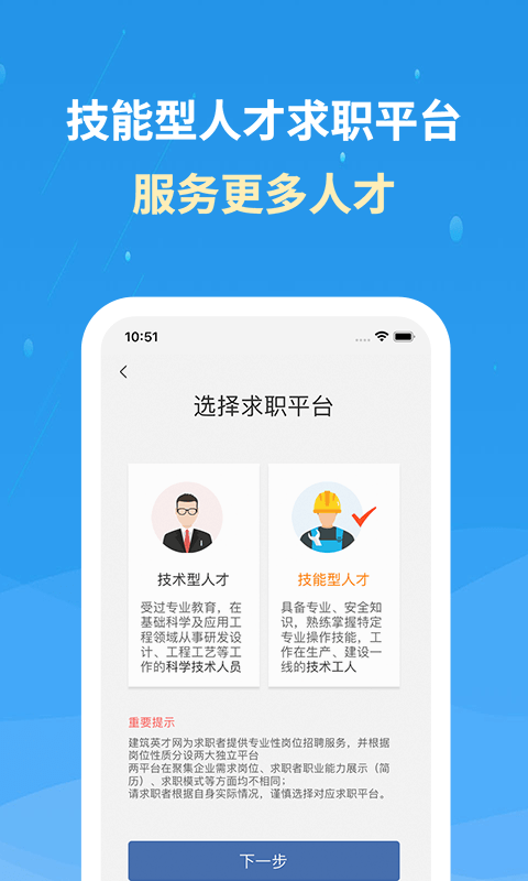 化工英才网app