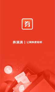 券满满app