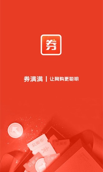 券满满app