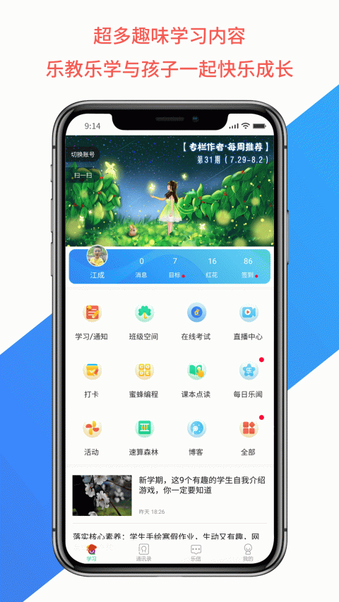 乐教乐学学生版app
