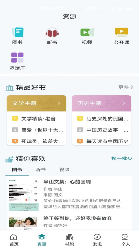 国家数字图书馆app