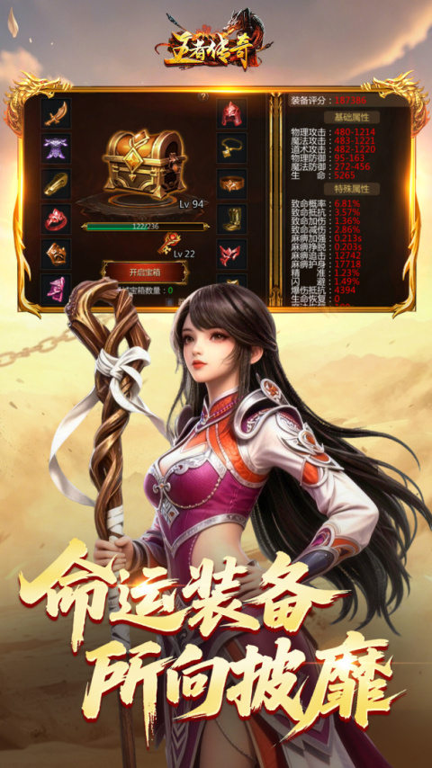 王者传奇腾讯版