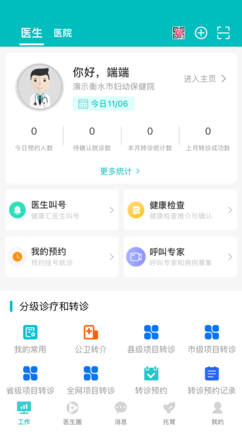 医家易云安卓版
