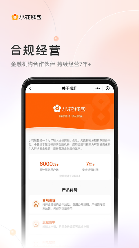 小花钱包app
