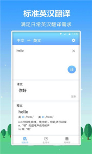 英语口语君app
