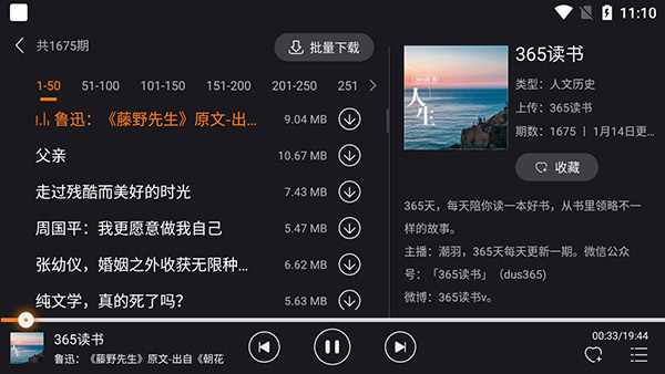 懒人听书车载版app