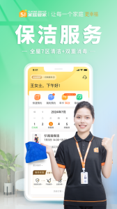 51家庭管家官方版