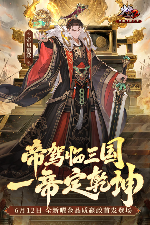 少年三国志2官方版