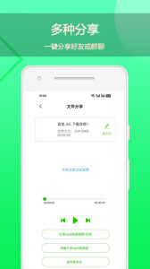 语音导出app