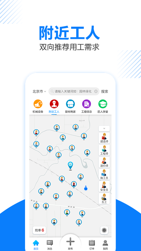 工匠人app