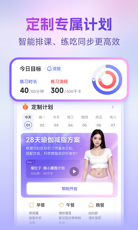 每日瑜伽app
