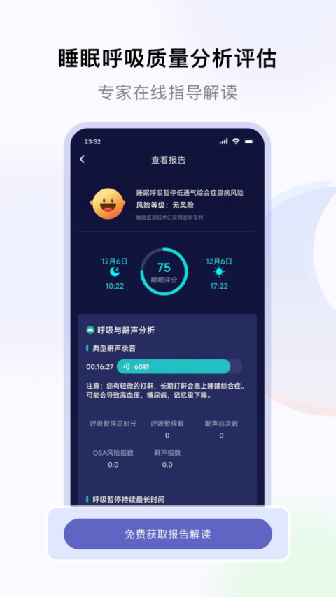 睡好了么app
