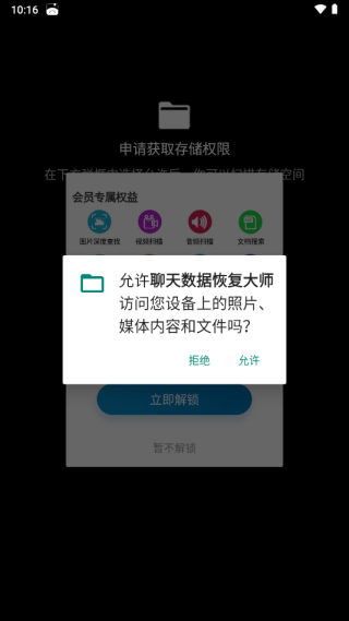聊天数据恢复大师app